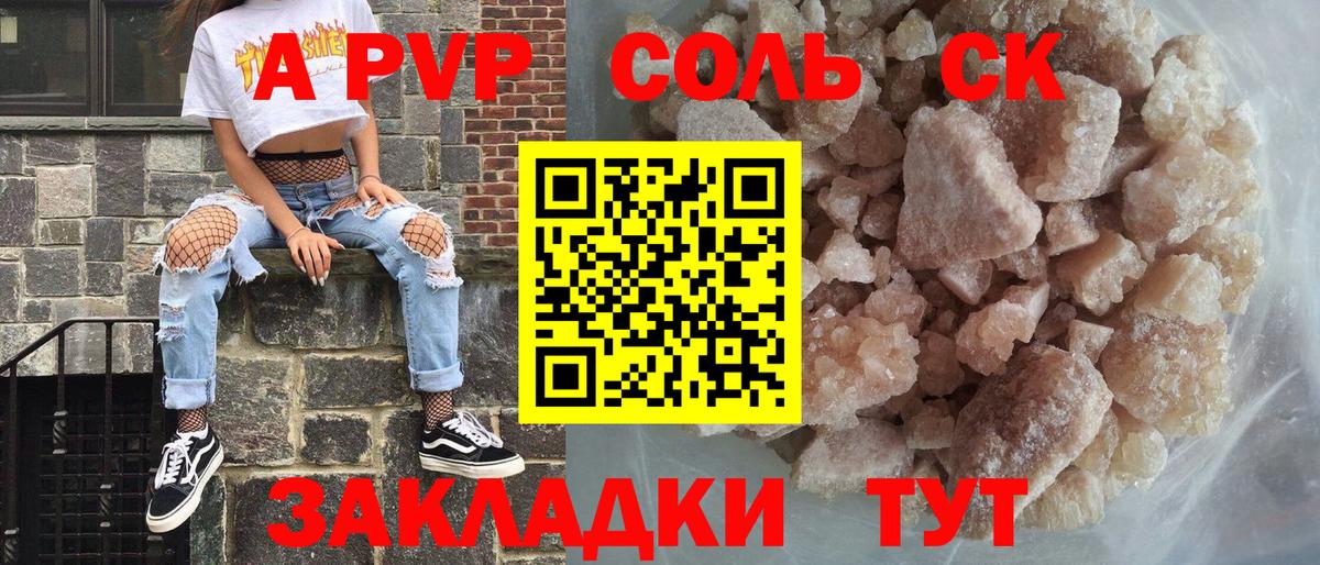 APVP  Альфа ПВП Соль  Вход с VPN  Альфа ПВП Соль  Костомукша  А ПВП Соль 