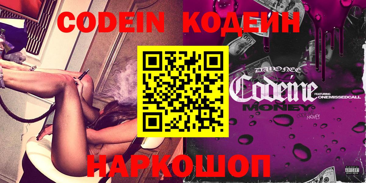 Кодеин Purple Drank  Вход с VPN  Костомукша 